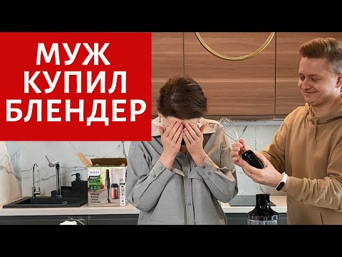 Видео: ПОГРУЖНОЙ БЮДЖЕТНЫЙ БЛЕНДЕР | КАКОЙ ЛУЧШЕ ВЫБРАТЬ ДЛЯ СМУЗИ | РАСПАКОВКА | PHILIPS | ОТЗЫВ | ОБЗОР