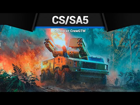 Видео: ЛУЧШАЯ ЗЕНИТКА ПАТЧА CS/SA5 в War Thunder
