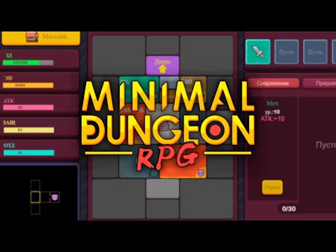 Видео: Почти текстовая РПГ | Minimal Dungeon RPG