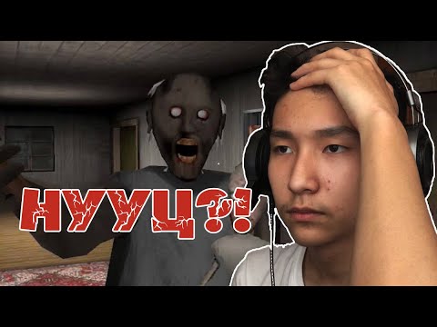 Видео: Эмээгийн хамгийн том нууц?! (granny)