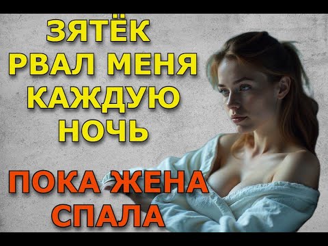 Видео: Тёща соблазнила зятя