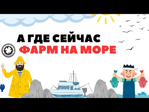 Видео: Где сейчас фарм на море? 35 клипса РР4 / Русская рыбалка 4