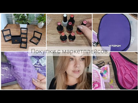 Видео: ДЕШЕВЛЕ НЕ БЫВАЕТ 😱 БЮДЖЕТНЫЕ ПОКУПКИ ВАЙЛДБЕРИС, ОЗОН И ЯНДЕКС МАРКЕТ 🤩 ВЕЛОСИПЕДНАЯ ИСТОРИЯ 😉