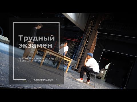 Видео: Марк Эйдельштейн на репетиции спектакля «Трудный экзамен»