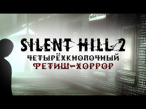 Видео: Нейросеть написала обзор Silent Hill 2