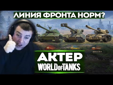Видео: АКТЕР ТЕСТИТ ЛИНИЮ ФРОНТА! | ЛУЧШИЕ МОМЕНТЫ!