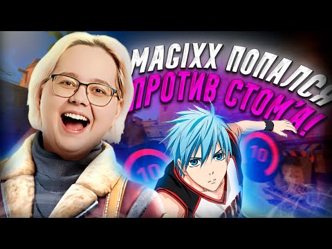 Видео: MAGIXX СДЕЛАЛ НЕРЕАЛЬНЫЙ КАМБЭК ПРОТИВ CTOM'a НА 4K ELO! MAGIXX ОРЁТ НА ТИММЕЙТОВ! #cs #cs2 #csgo