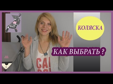 Видео: КАК ВЫБРАТЬ КОЛЯСКУ? ❤ Наша коляска Maclaren Quest Sport  ❤ За и Против.