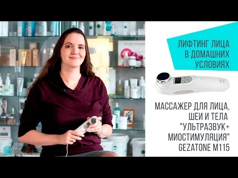 Видео: Массажер для лица, шеи и тела Gezatone m115. Beauty-эксперт Анна Серова.