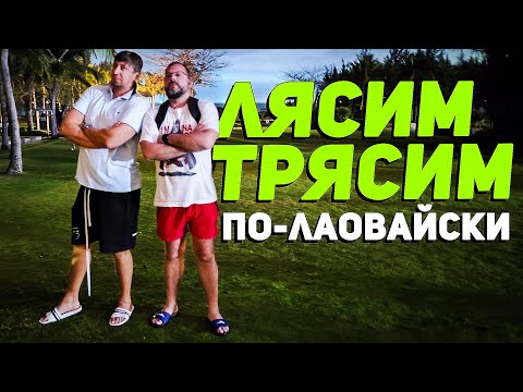 Видео: ЛЯСИМ ТРЯСИМ о Китае | ХАЙНАНЬ