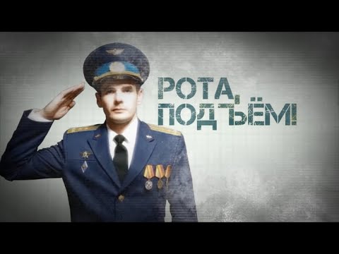 Видео: Рота, подъём! Нахимовское училище