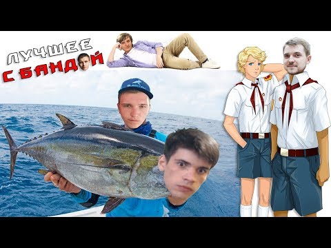 Видео: Бесконечный Терентий и крючок Инсайза / ЛУЧШЕЕ С БАНДОЙ No. 40