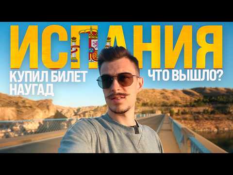 Видео: Как я случайно оказался в Малаге и что из этого вышло