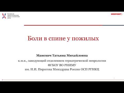 Видео: Боли в спине у пожилых