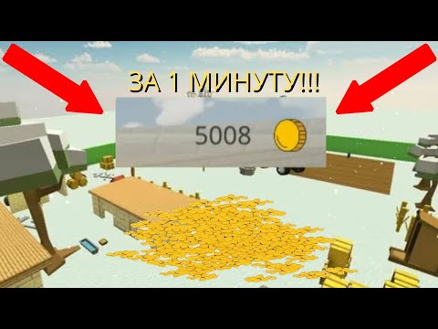 Видео: 💸 Я НАШЁЛ СЕКРЕТНЫЙ БАГ на МОНЕТЫ в CHICKEN GUN 😱 | Разработчики это УБЕРУТ!