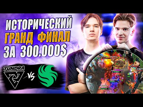 Видео: 🔴ЛУЧШИЙ ФИНАЛ 2025 ГОДА?/Tundra vs Team Falcons/BLAST Slam IV