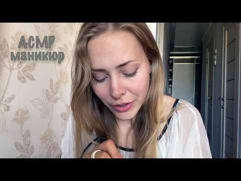 Видео: АСМР мурашечный маникюр/SPA для ручек/ASMR manicure
