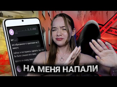 Видео: НА МЕНЯ HAПAЛИ НА УЛИЦЕ! МАНЬЯКИ В ЖИЗНИ ПОДПИСЧИКОВ!