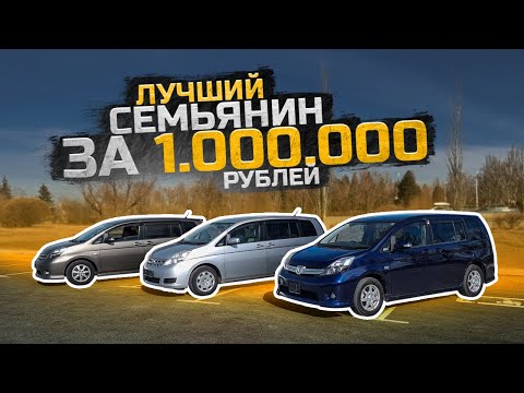 Видео: Toyota Isis - лучшее сочетание цена/качество