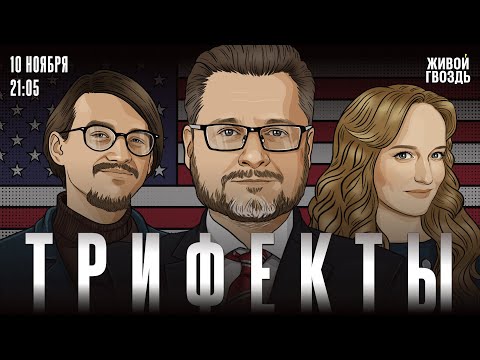 Видео: Местные выборы в США. Ненси Пелоси уходит. Шатдаун продолжается. Умер Дик Чейни. Трифекты