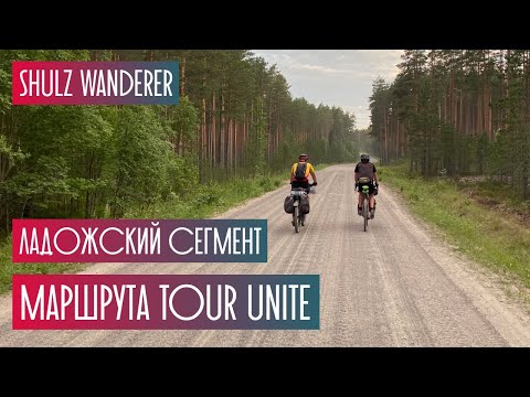 Видео: На SHULZ Wanderer по сегменту Tour Unite из Сортавалы