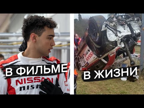 Видео: Невероятная история геймера, ставшего гонщиком: фильм «Гран Туризмо» — как было на самом деле?
