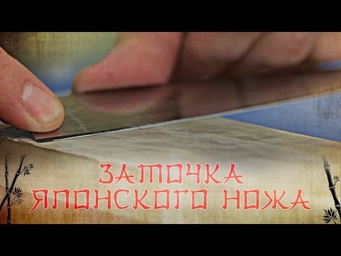 Видео: Как заточить японский нож & Tojiro Russia