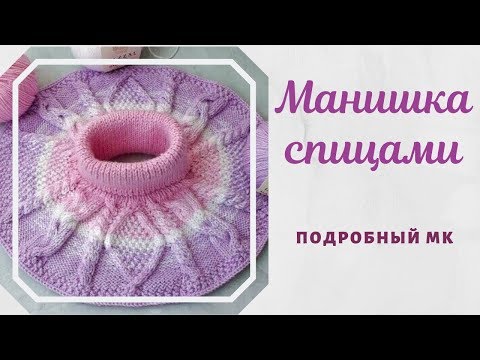 Видео: Манишка спицами.Подробный МК.