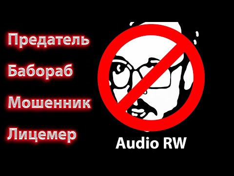 Видео: Предательство Audio RW. Спонсор деанона Гундоса. Вано становится королем.