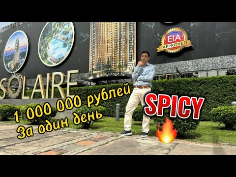 Видео: Успей заработать на инвестиции ! Grand Solaire Noble купить недвижимость в Паттайя . Таиланд