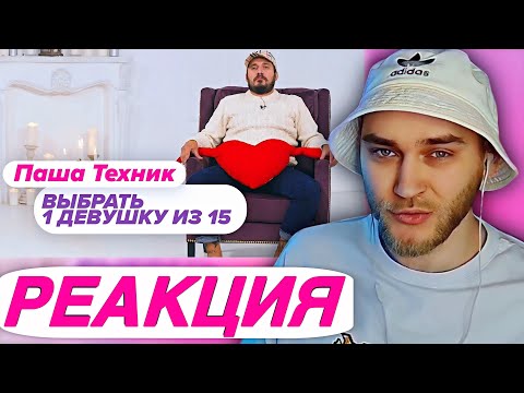 Видео: EASTERCAKE СМОТРИТ: Выбрать 1 из 15. Паша Техник играет в Чат На Вылет / Пинк Шугар