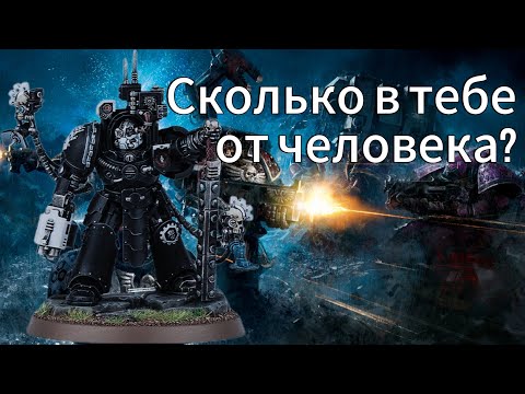 Видео: Каанок Вар - капитан первой роты Железных Рук 