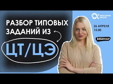 Видео: Разбор типовых заданий из ЦТ/ЦЭ | русский язык😱