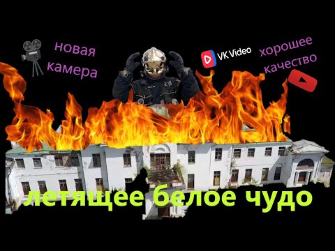 Видео: Пожар в усадьбе