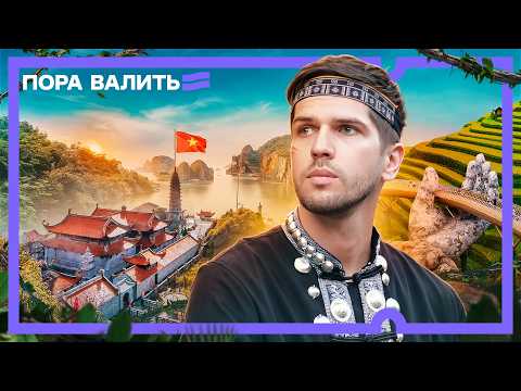 Видео: Вьетнам от трущоб до электрокаров [Пора валить]