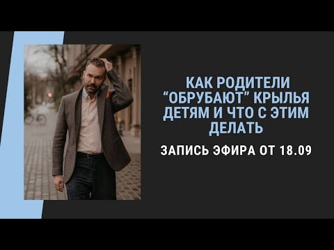 Видео: Почему я взрослый, а веду себя, как ребенок 