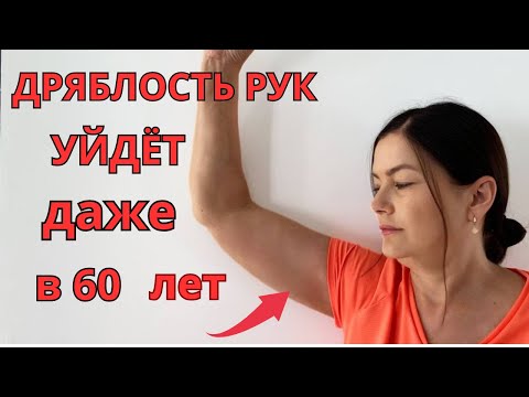 Видео: Подтянутые руки за 10 дней без гантелей ! Тренируйся ДОМА и УЖЕ ЧЕРЕЗ НЕДЕЛЮ увидишь результат!