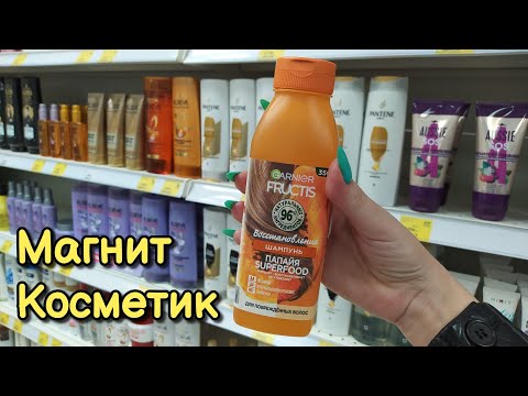 Видео: МАГНИТ КОСМЕТИК обзор полочек, асмр шепот в магазине, косметика, мыло • ASMR видео для сна, мурашки