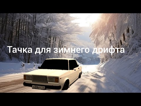 Видео: делаю дрифт корч . для зимы . сервер Black промо #ZVAVELA . #automobile #блекраша #samp #crmp