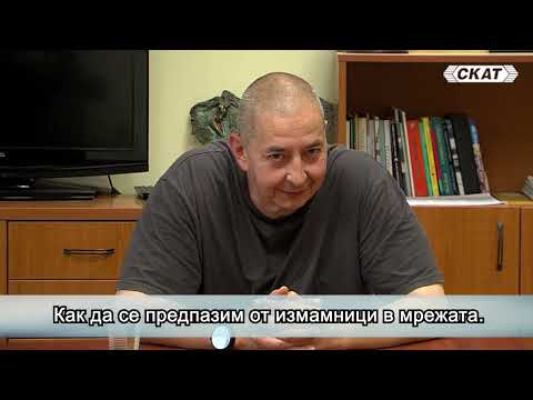 Видео: Как да се предпазим от измамници в мрежата.