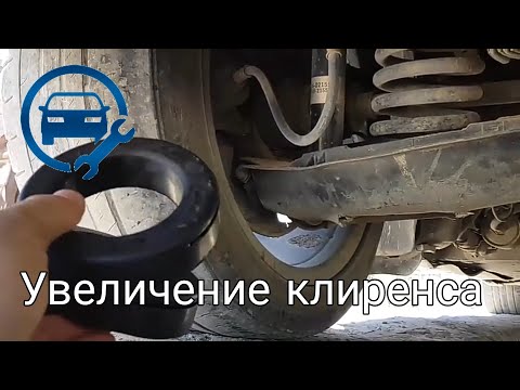Видео: Увеличение клиренса автомобиля