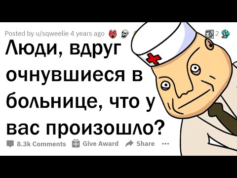 Видео: Когда всё было хорошо, а через секунду очнулся в больнице... 😵