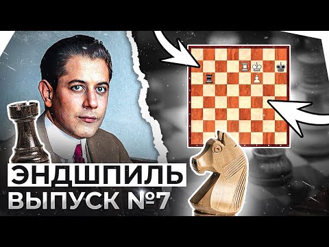 Видео: Ладейный эндшпиль. Поучительные ошибки. Капабланка- Менчик. Аронян - Карлсен