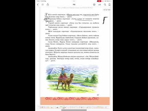 Видео: Асан қайғы “Асан қайғының жерге айтқан сыны”