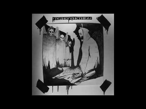 Видео: Техногенетика - Падение в Пустоту