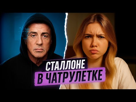 Видео: Я сделал дипфейк Сталлоне и вот что вышло!
