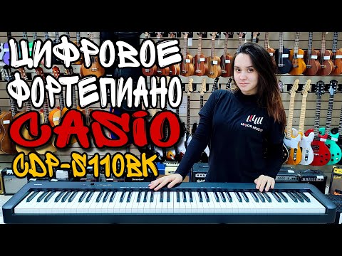 Видео: Цифровое пианино Casio CDP-S110 | обзор от MAJOR MUSIC