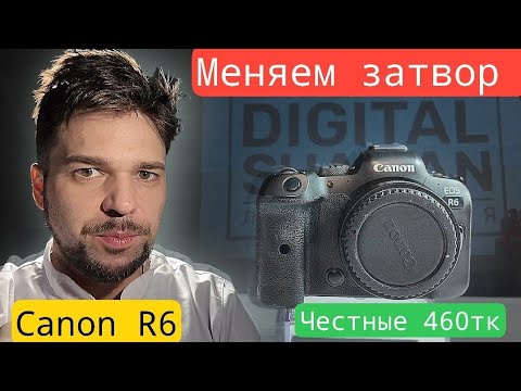 Видео: Короче... меняю затвор на canon R6