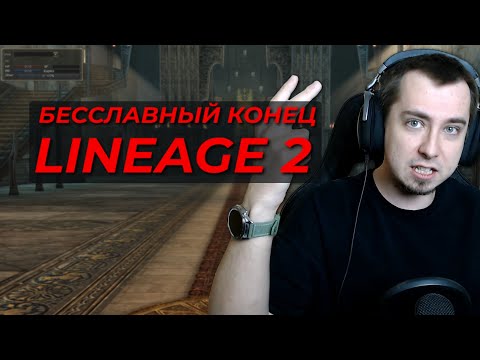 Видео: Хейтер РАЗОБЛАЧИЛ меня, ИННОВУ и NCSoft :c / Lineage 2 Essence, Eva, Wolf