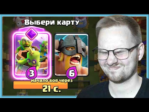 Видео: 😎 СЛЕПОЙ ДРАФТ! ГЛАВНОЕ НЕ СГОРЕТЬ / Clash Royale